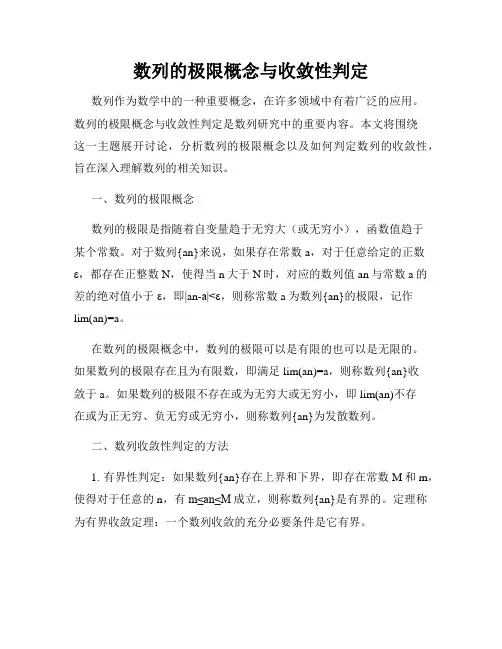 数列的极限概念与收敛性判定