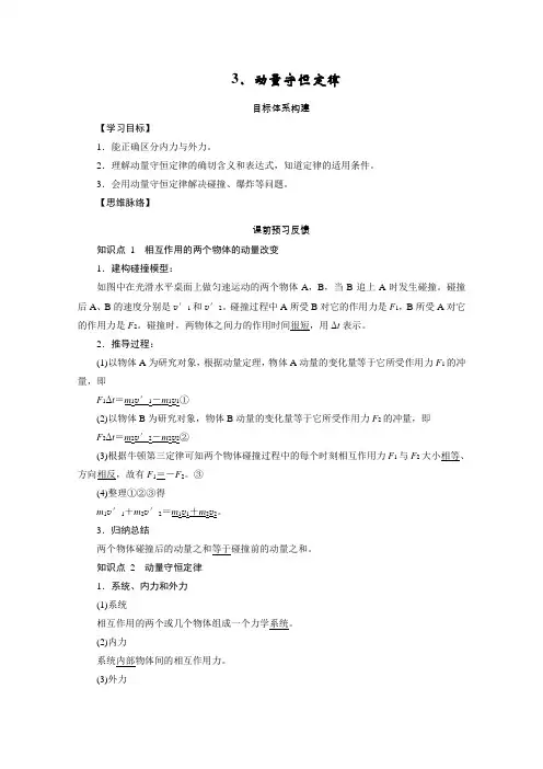 新教材2020-2021高中人教版物理选择性必修第一册学案：1.3动量守恒定律含解析