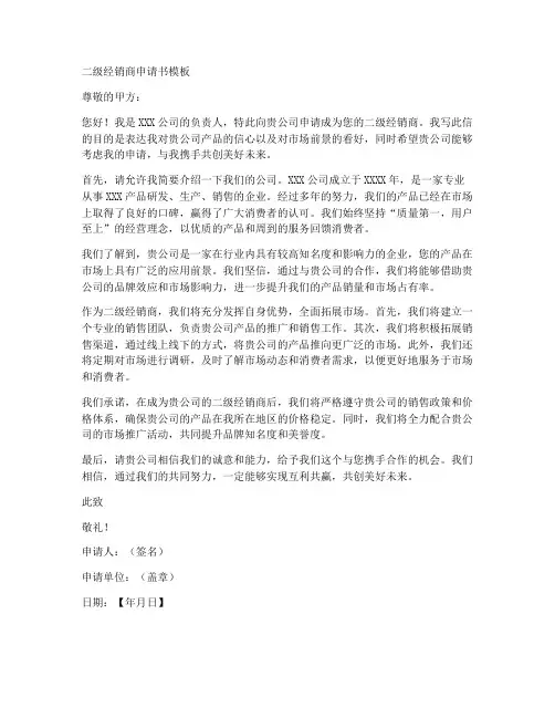二级经销商申请书模板