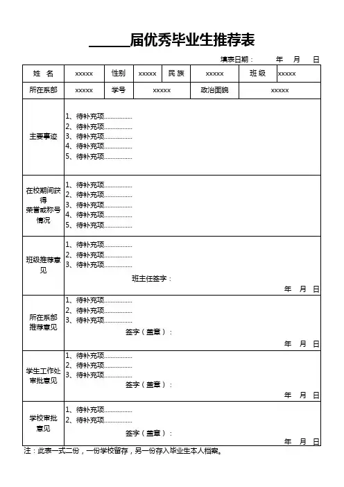 优秀毕业生推荐表
