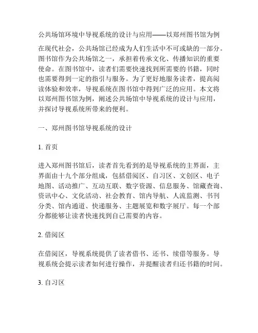 公共场馆环境中导视系统的设计与应用——以郑州图书馆为例