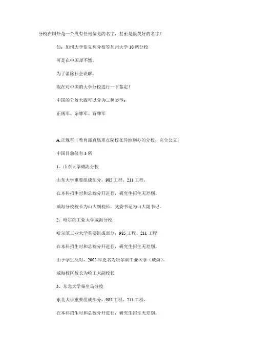 中国大学的分校知多少