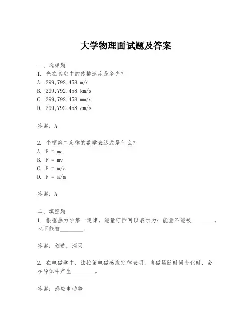 大学物理面试题及答案