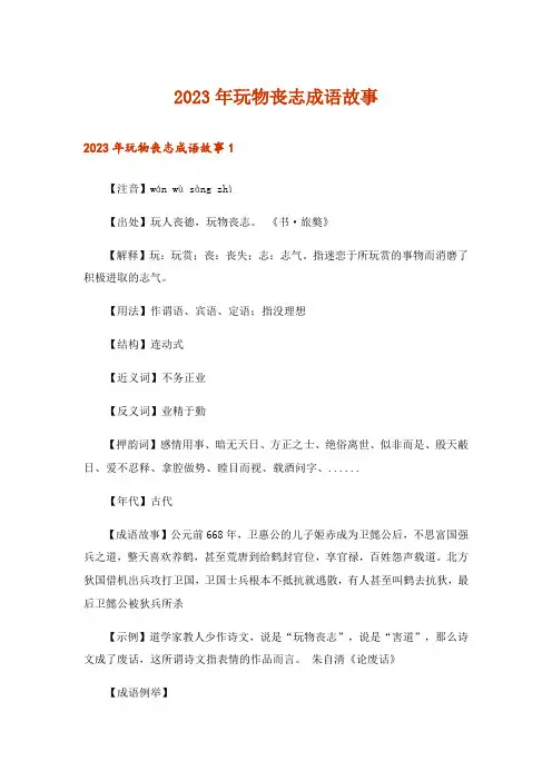 2023年文学_玩物丧志成语故事