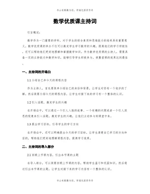 数学优质课主持词