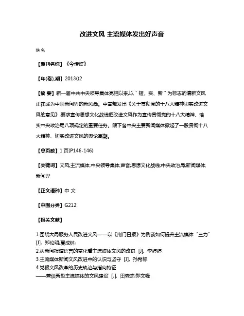 改进文风 主流媒体发出好声音