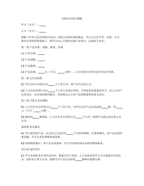 电器合同签订模板