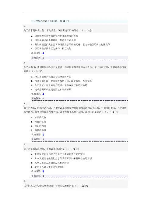 新发展理念公务员读本考试问题详解92分卷