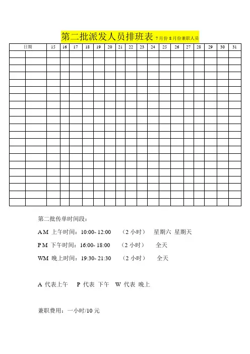 兼职人员排班表