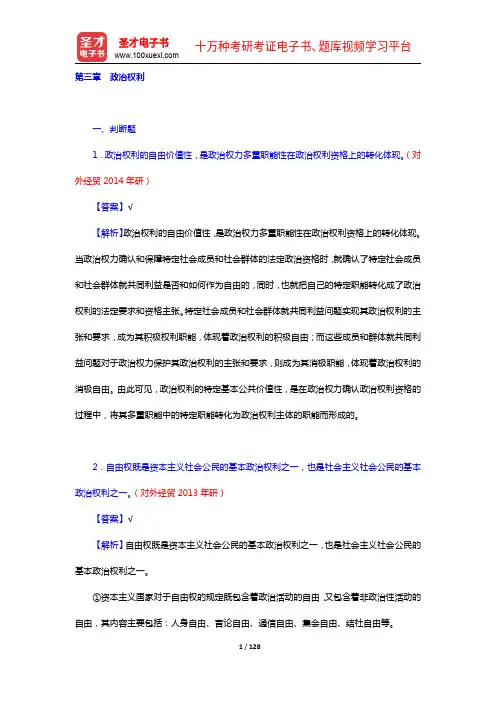 王浦劬《政治学基础》(第3版)配套题库【章节题库(6-9章)】【圣才出品】