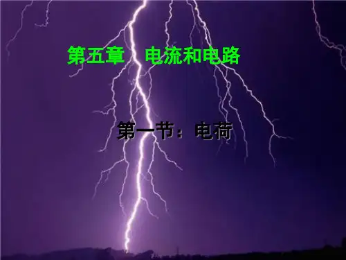 新人教版物理九年级课件15.1两种电荷(共20张PPT)