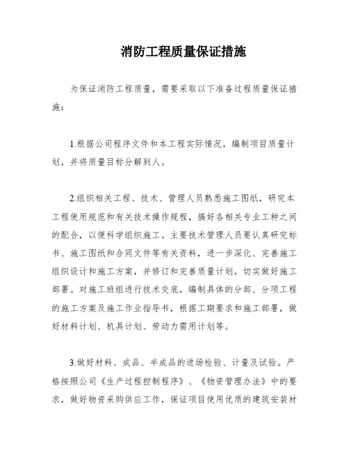 消防工程质量保证措施
