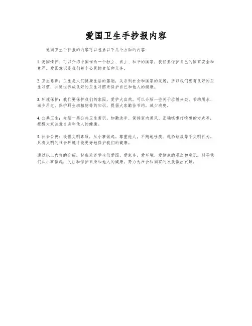 爱国卫生手抄报内容