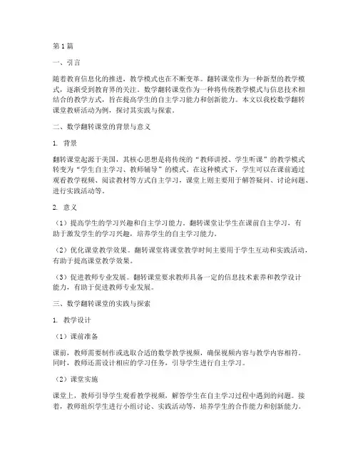 教研活动数学翻转课堂(3篇)