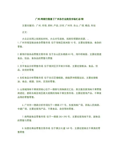 广州各行业批发市场汇总!