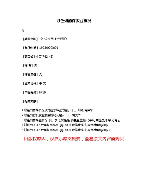 以色列的保安业概况