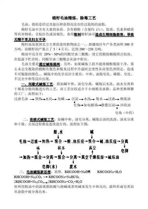 棉籽油精炼工艺