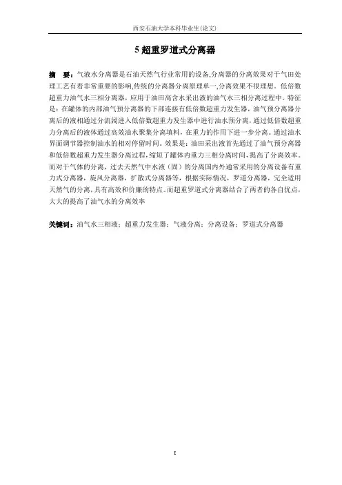 超重螺道式分离器计算说明书