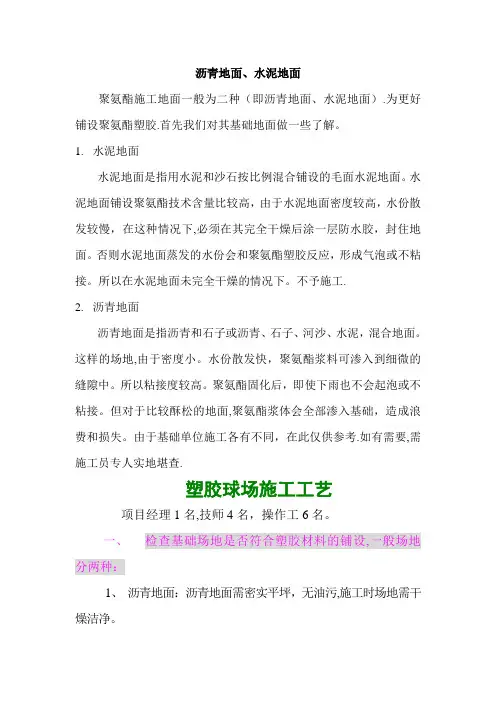 塑胶球场施工方案书