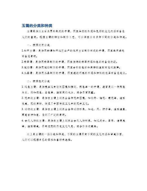 玉镯的分类和种类