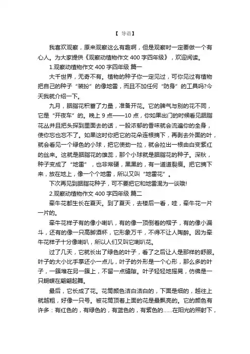 观察动植物作文400字四年级