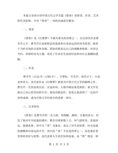 惜春词范文
