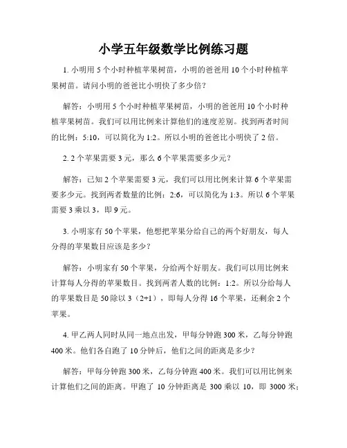 小学五年级数学比例练习题