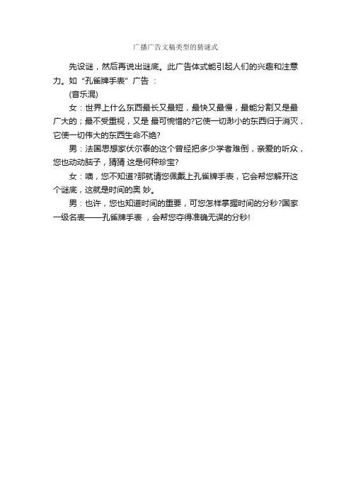 广播广告文稿类型的猜谜式_广告启事_