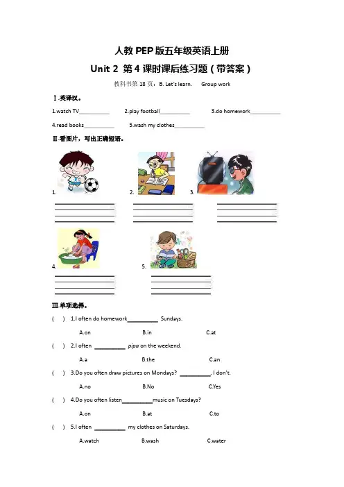 人教PEP版五年级英语上册Unit 2 第4课时课后练习题(带答案)