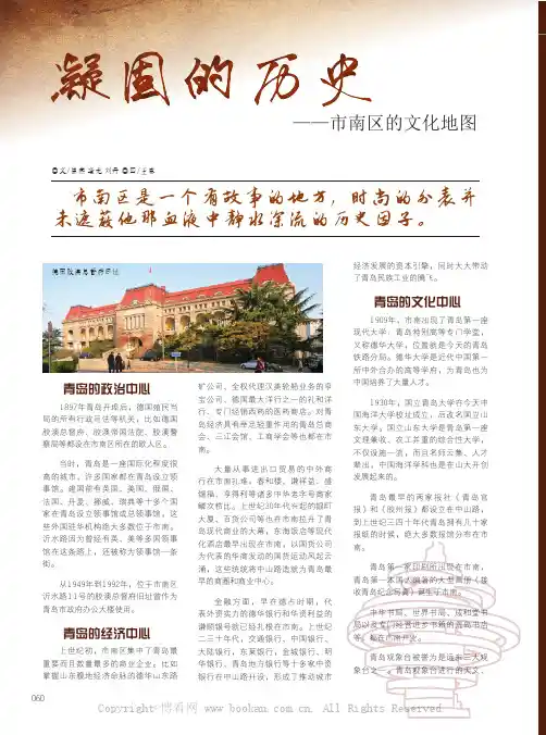 凝固的历史——市南区的文化地图