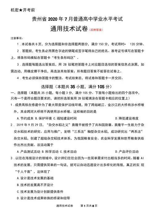 贵州省2020年7月普通高中学业水平考试通用技术试卷及答案