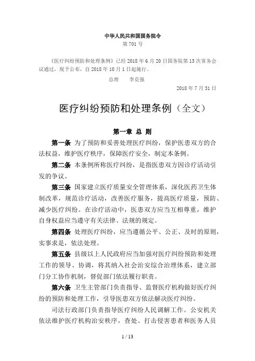 医疗纠纷预防和处理条例(2018年新版)