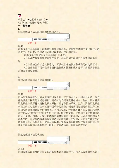 成本会计-定额成本法(二)-1_真题(含答案与解析)-交互
