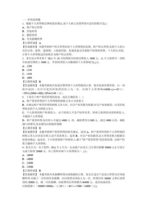个人所得税解析