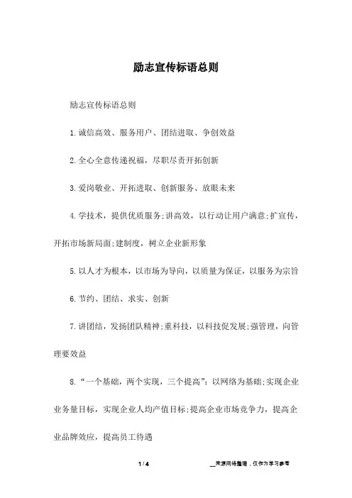 励志宣传标语总则