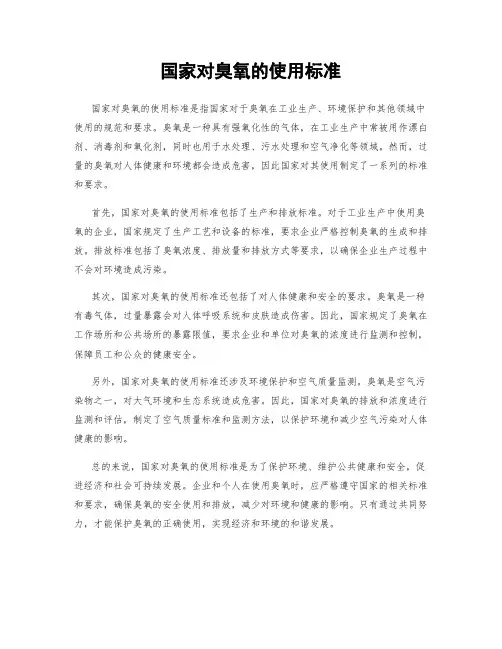 国家对臭氧的使用标准