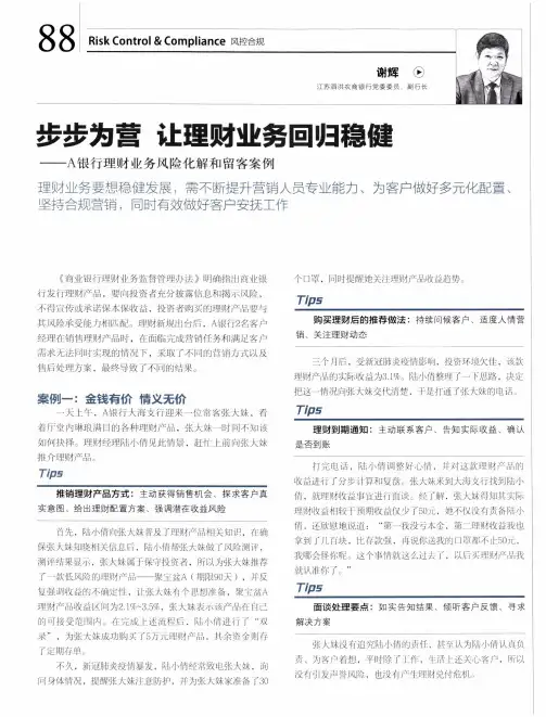 步步为营 让理财业务回归稳健——A银行理财业务风险化解和留客案例