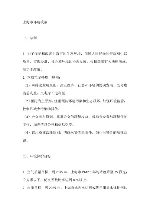 上海市环境政策
