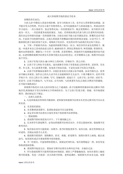 成立班级图书角的倡议书范本