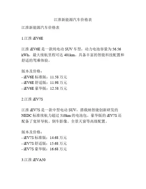 江淮新能源汽车价格表