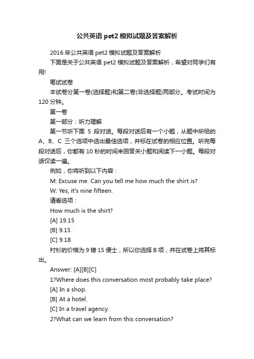 公共英语pet2模拟试题及答案解析