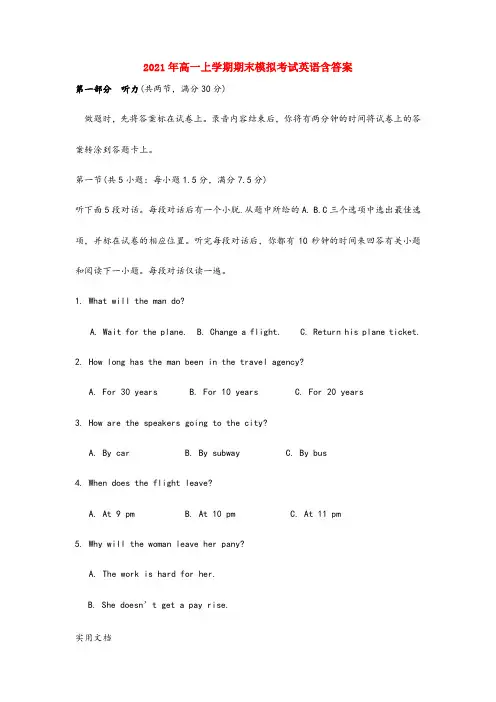 2021-2022年高一上学期期末模拟考试英语含答案