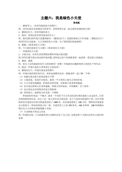 主题六：我是绿色小天使
