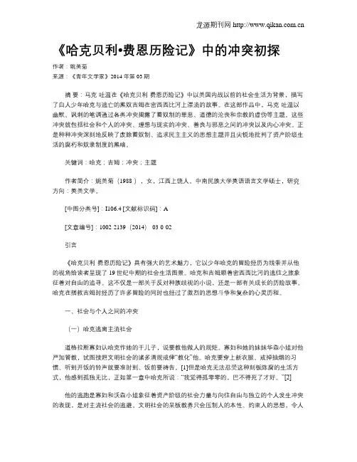 《哈克贝利
