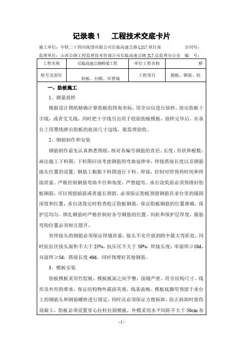 肋板、台帽、耳背墙技术交底