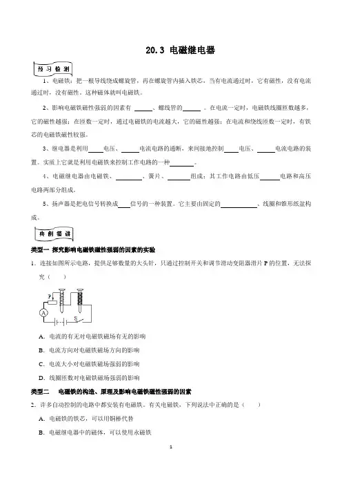 2022-2023学年九年级人教物理同步习题203 电磁铁 电磁继电器(原卷版)
