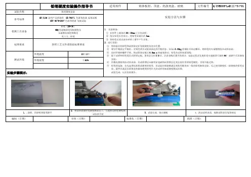 铅笔硬度实验操作指导书