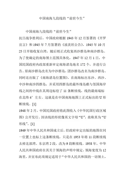 中国南海九段线的“前世今生”