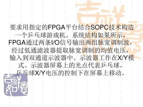 基于FPGA的乒乓球游戏设计解读