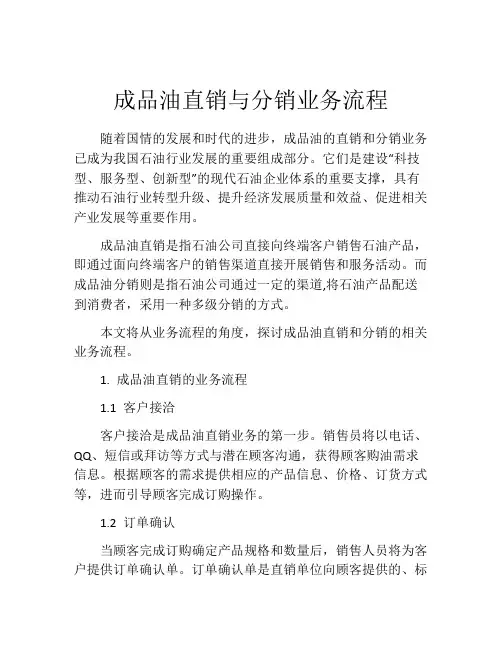 成品油直销与分销业务流程